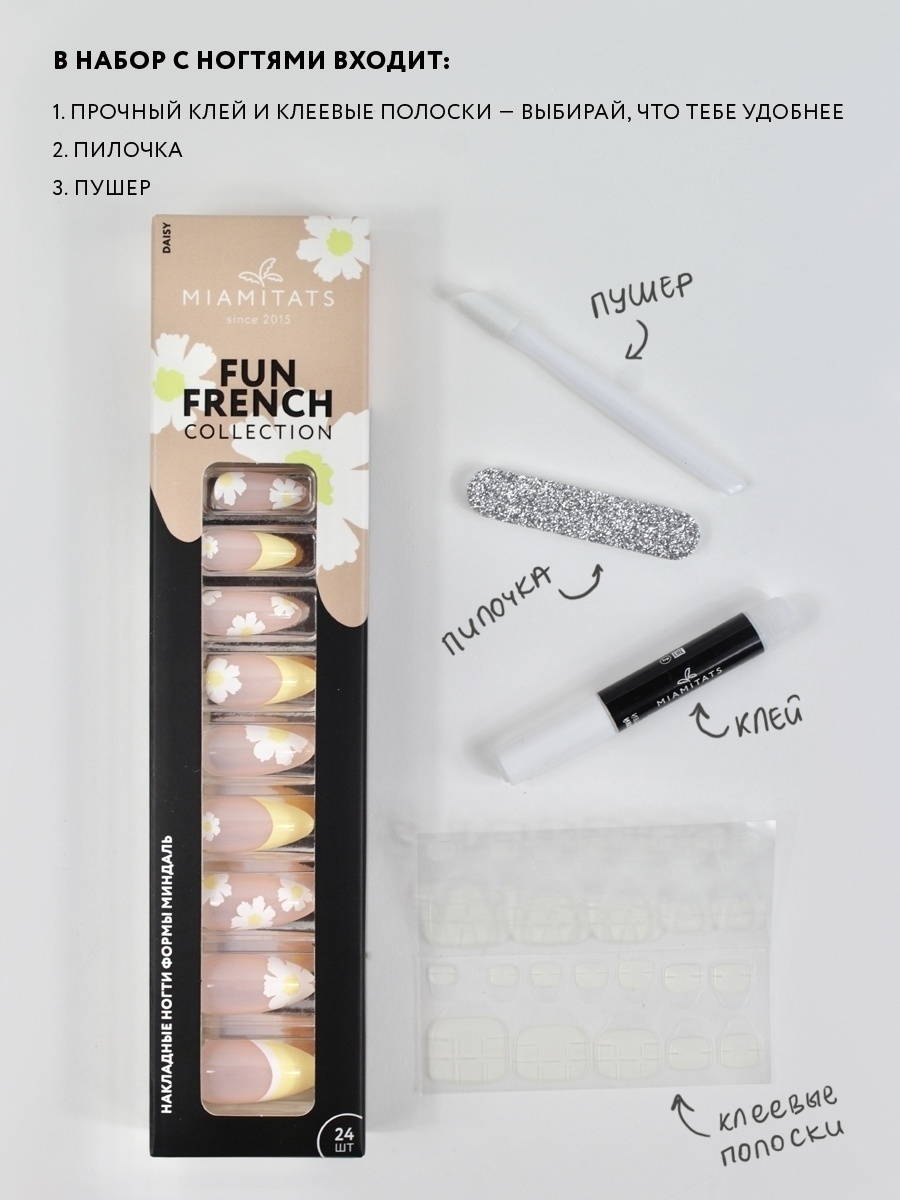 Накладные ногти Miami Tattoos FUN FRENCH Daisy