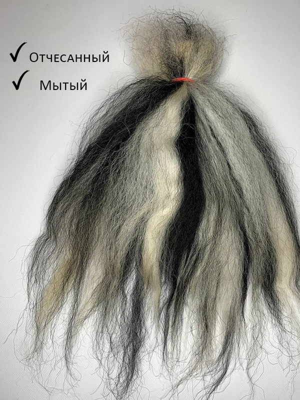 Волос буйвола, соль/перец (мытый, отчесанный) 1 г. (Цв: 30-35 см)